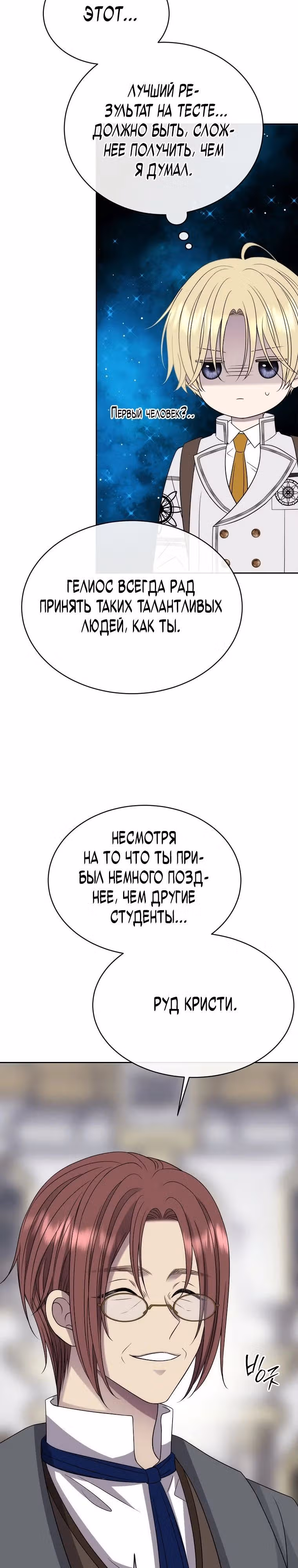 Чёрная мгла (перезапуск) — Том 1 · Глава 12, страница 29