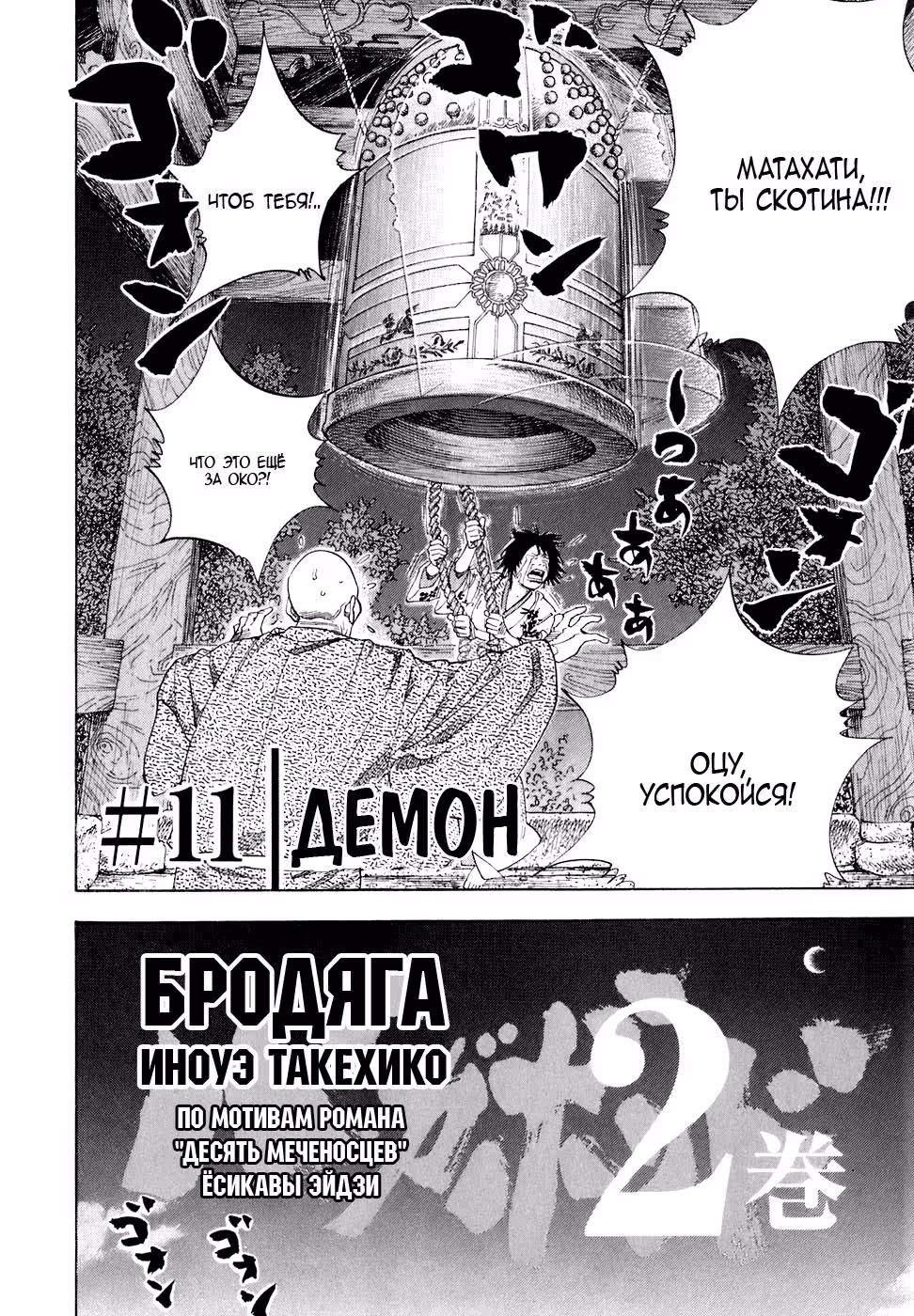 Бродяга — Том 2 · Глава 11, страница 4