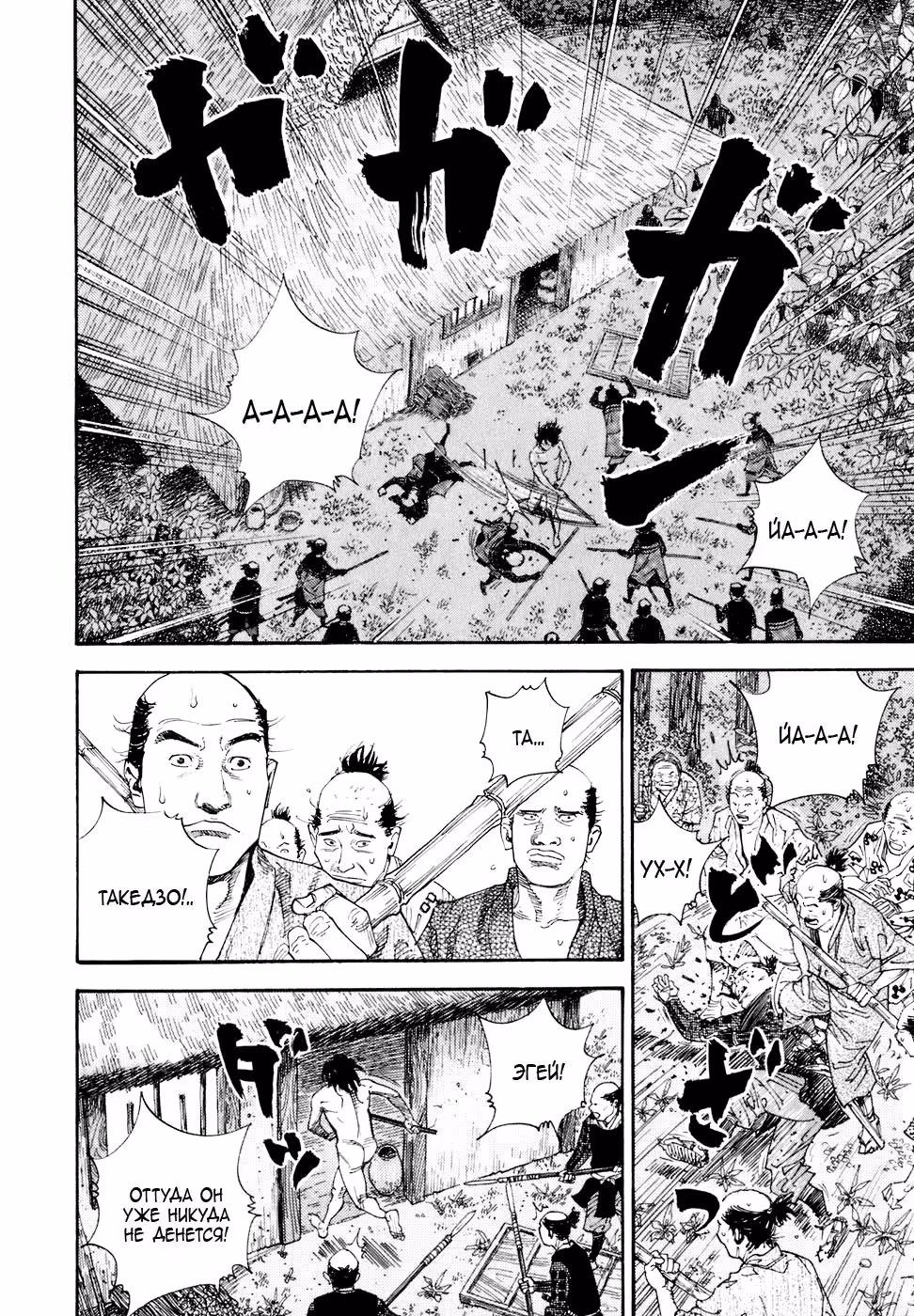 Бродяга — Том 2 · Глава 11, страница 6