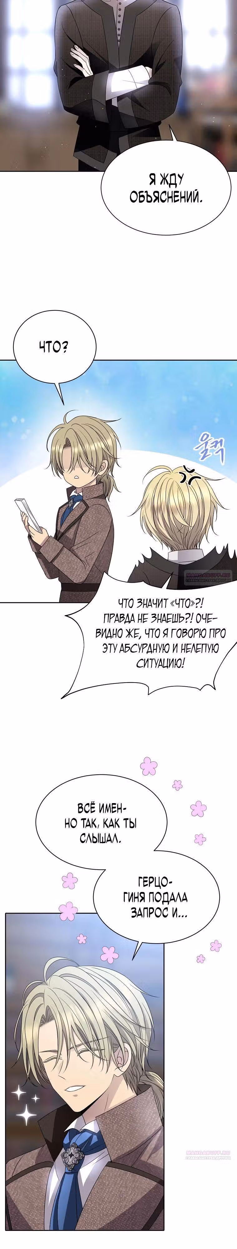 Чёрная мгла (перезапуск) — Том 1 · Глава 11, страница 12