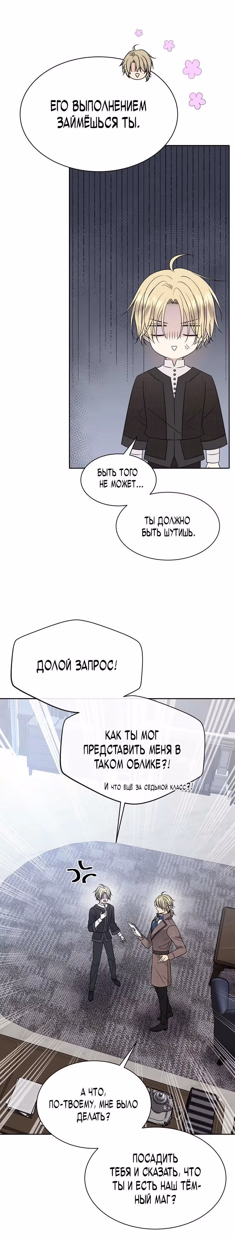 Чёрная мгла (перезапуск) — Том 1 · Глава 11, страница 13