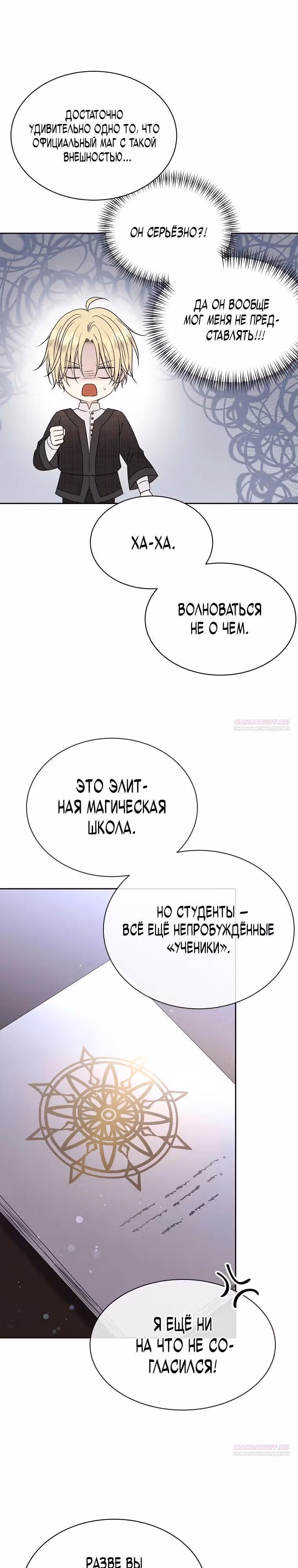 Чёрная мгла (перезапуск) — Том 1 · Глава 11, страница 14