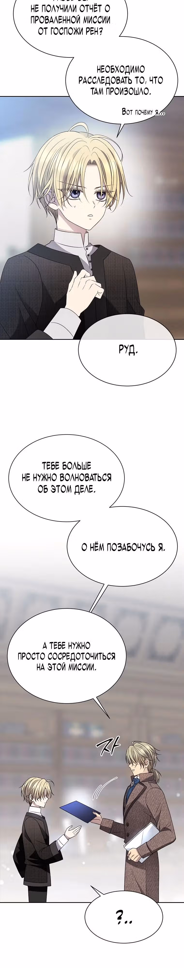 Чёрная мгла (перезапуск) — Том 1 · Глава 11, страница 15