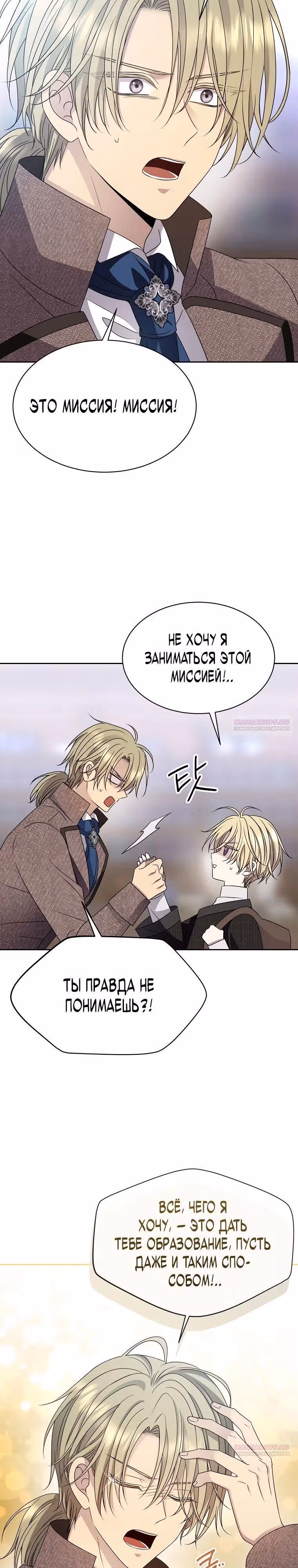 Чёрная мгла (перезапуск) — Том 1 · Глава 11, страница 20