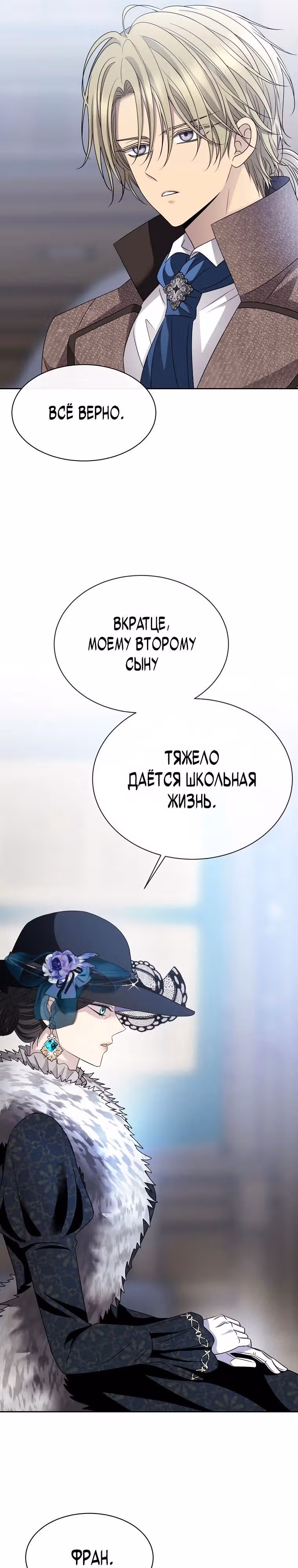 Чёрная мгла (перезапуск) — Том 1 · Глава 11, страница 3