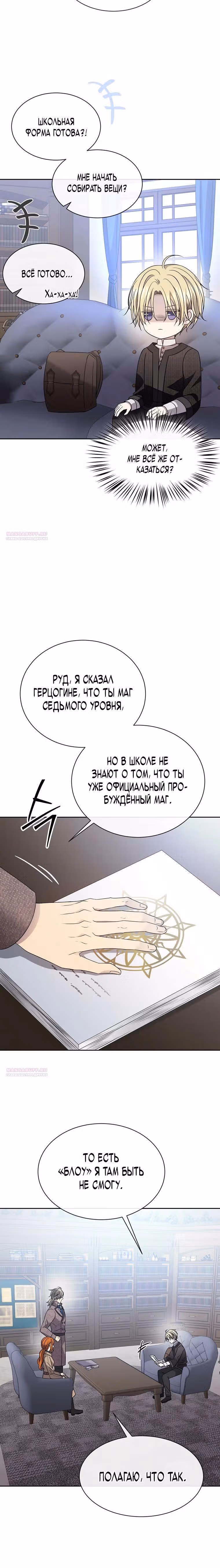 Чёрная мгла (перезапуск) — Том 1 · Глава 11, страница 32