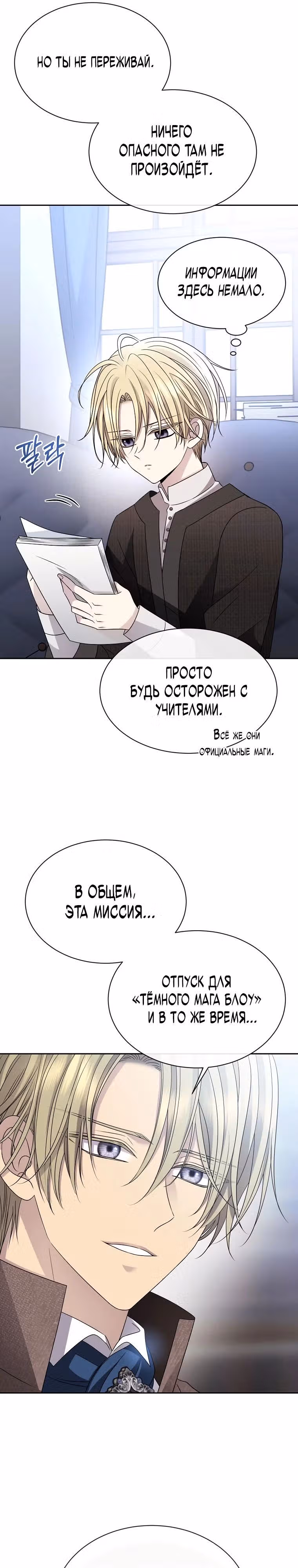 Чёрная мгла (перезапуск) — Том 1 · Глава 11, страница 33