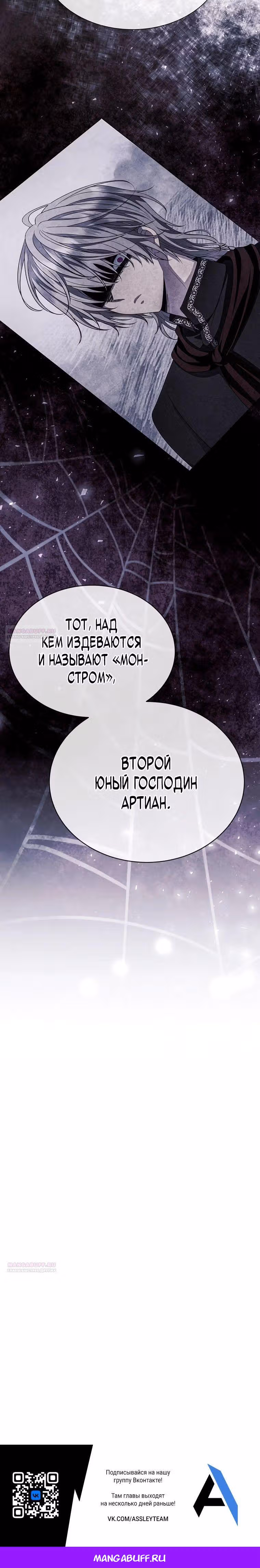 Чёрная мгла (перезапуск) — Том 1 · Глава 11, страница 38