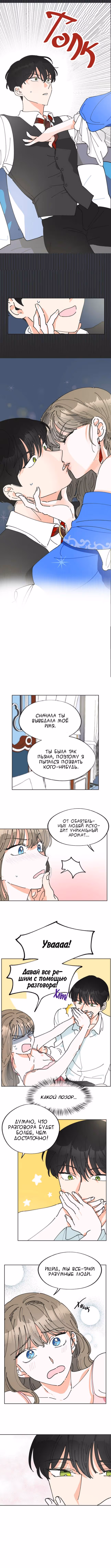Герой для злой леди — Том 1 · Глава 2, страница 3