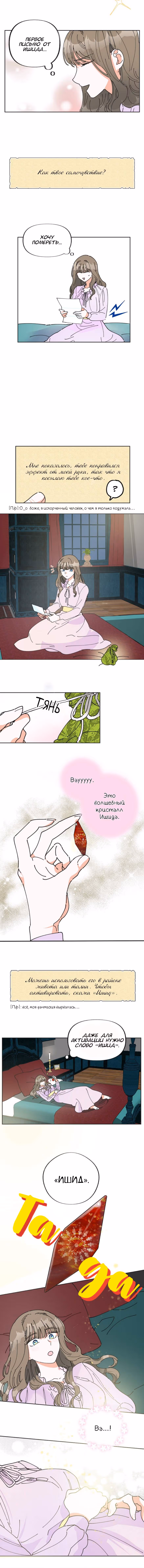 Герой для злой леди — Том 1 · Глава 4, страница 3