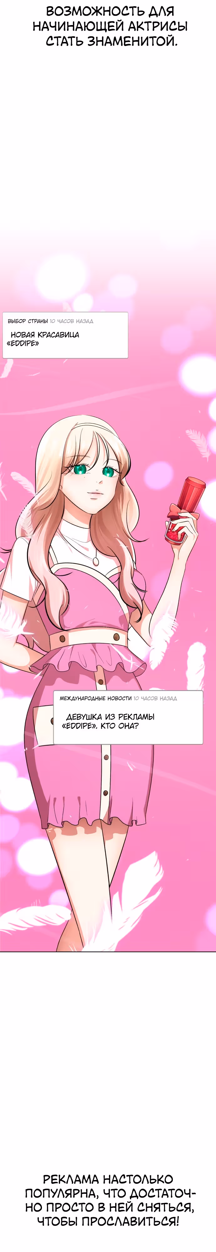 Концепция красоты — Том 1 · Глава 27, страница 14