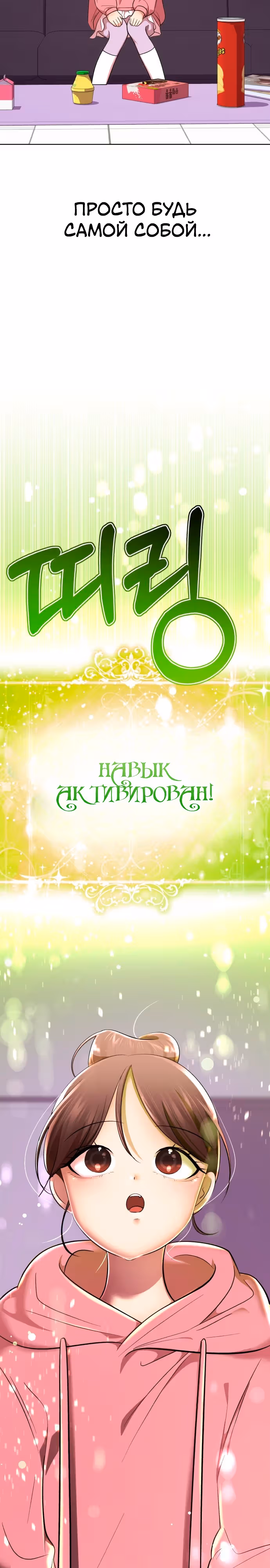 Концепция красоты — Том 1 · Глава 27, страница 18