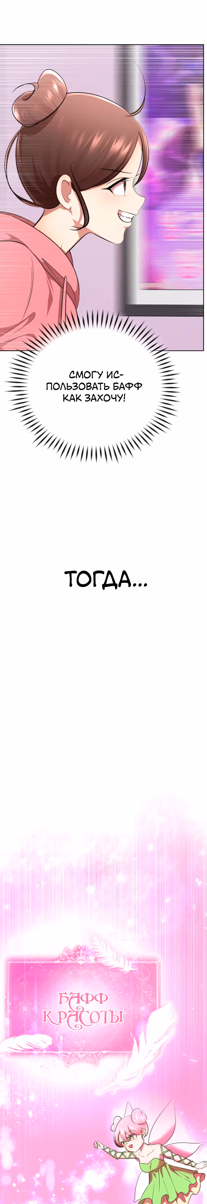Концепция красоты — Том 1 · Глава 27, страница 21