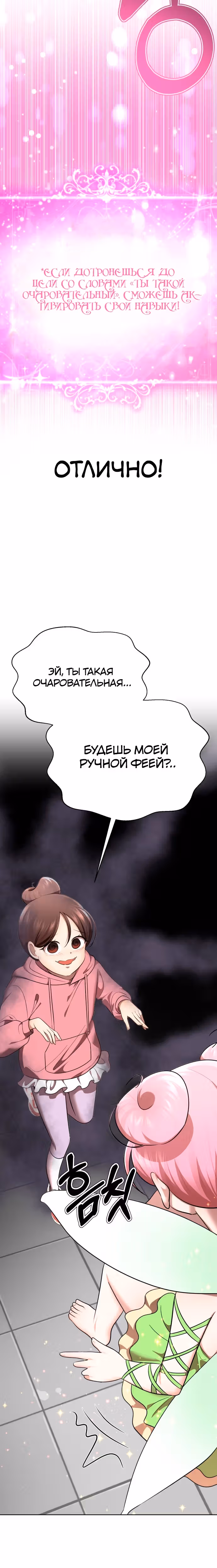 Концепция красоты — Том 1 · Глава 27, страница 25