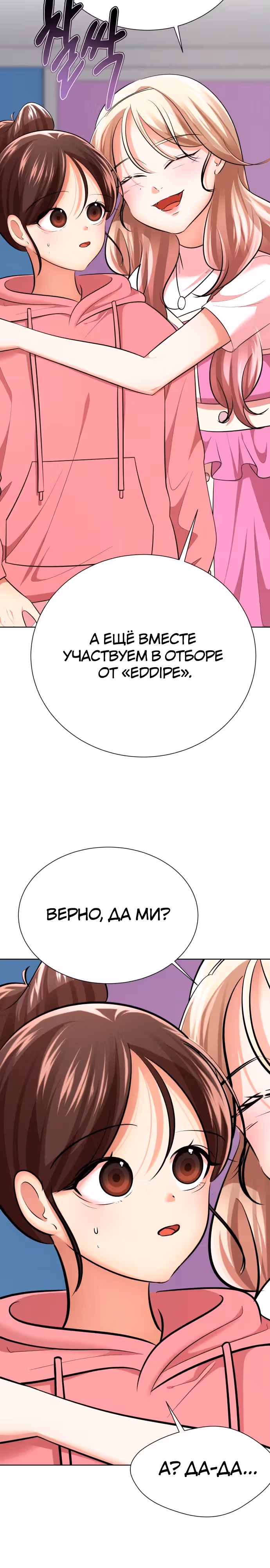 Концепция красоты — Том 1 · Глава 27, страница 40