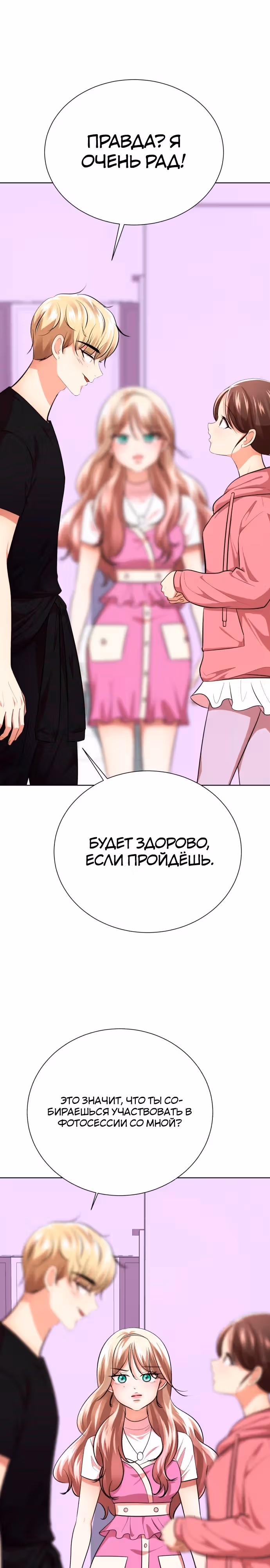 Концепция красоты — Том 1 · Глава 27, страница 41