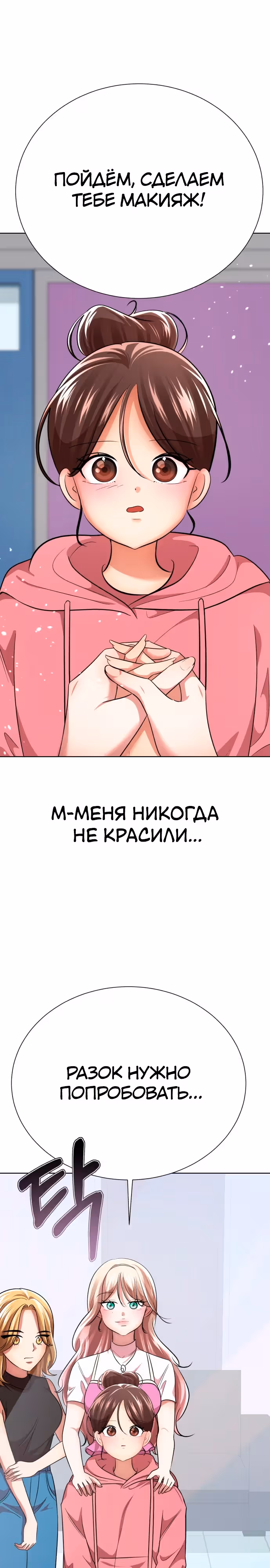 Концепция красоты — Том 1 · Глава 27, страница 43