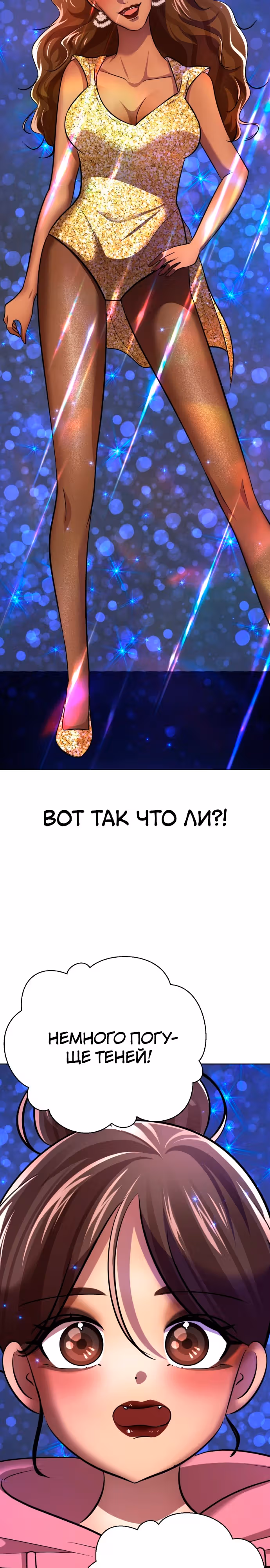 Концепция красоты — Том 1 · Глава 27, страница 45