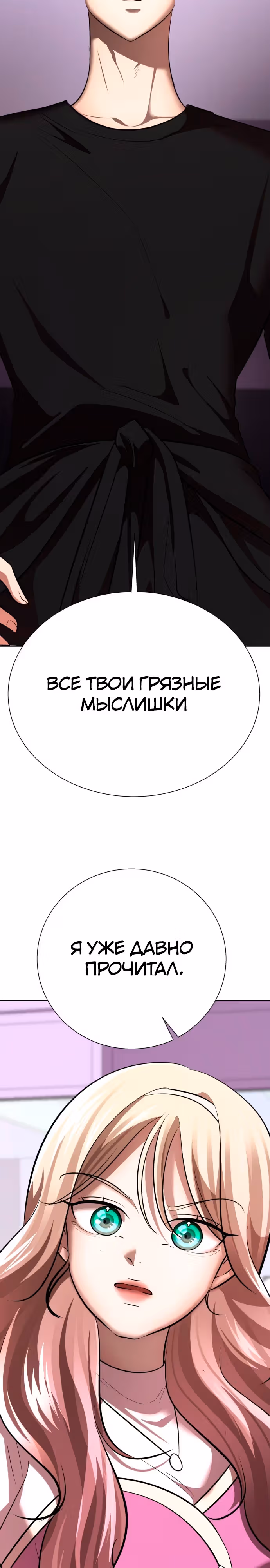 Концепция красоты — Том 1 · Глава 27, страница 48