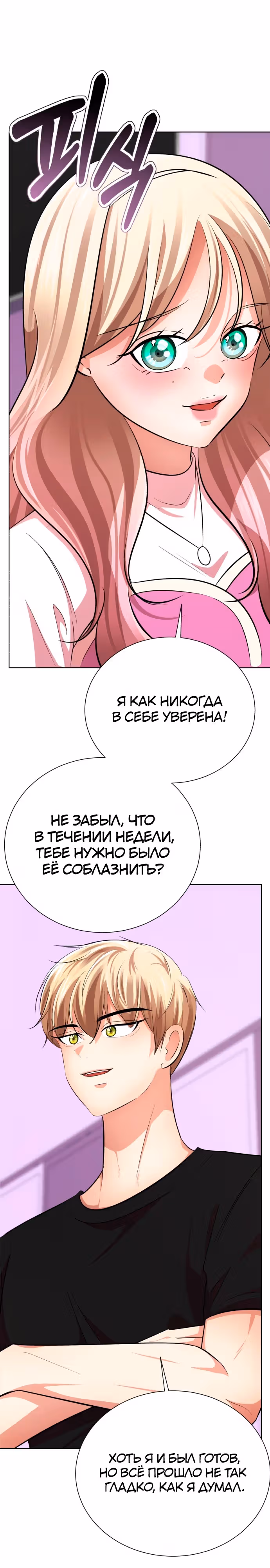 Концепция красоты — Том 1 · Глава 27, страница 55