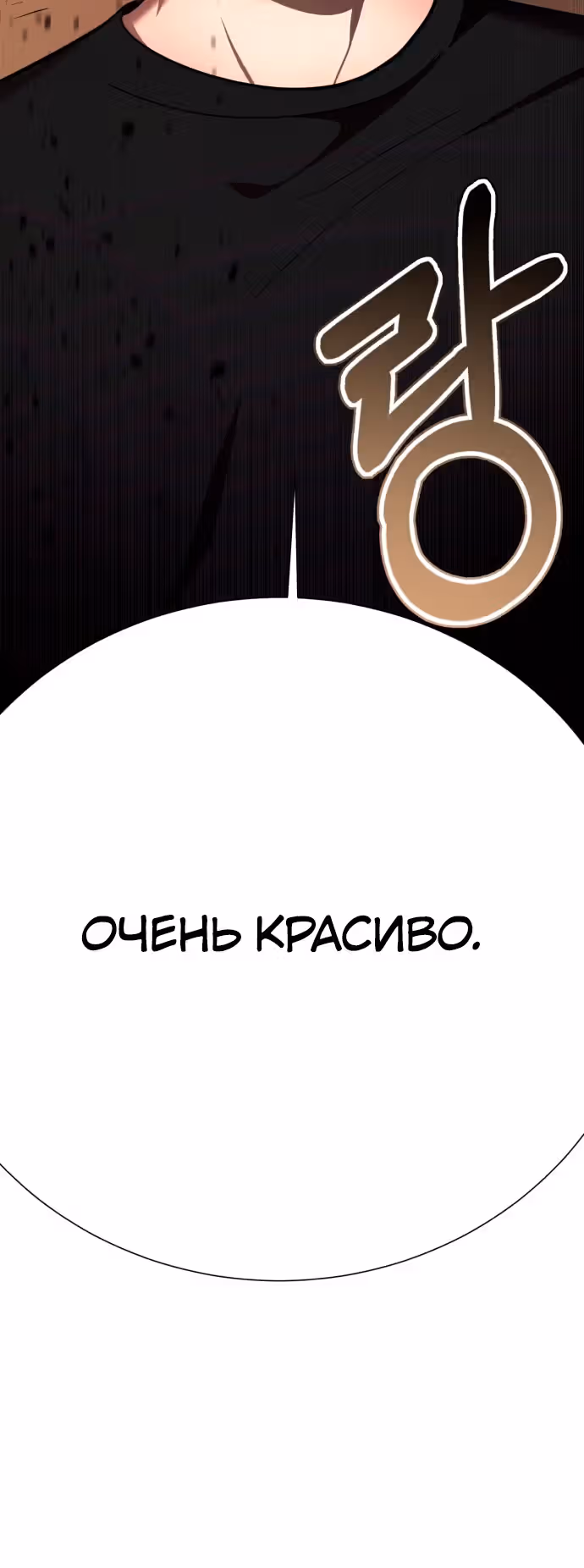 Концепция красоты — Том 1 · Глава 27, страница 60