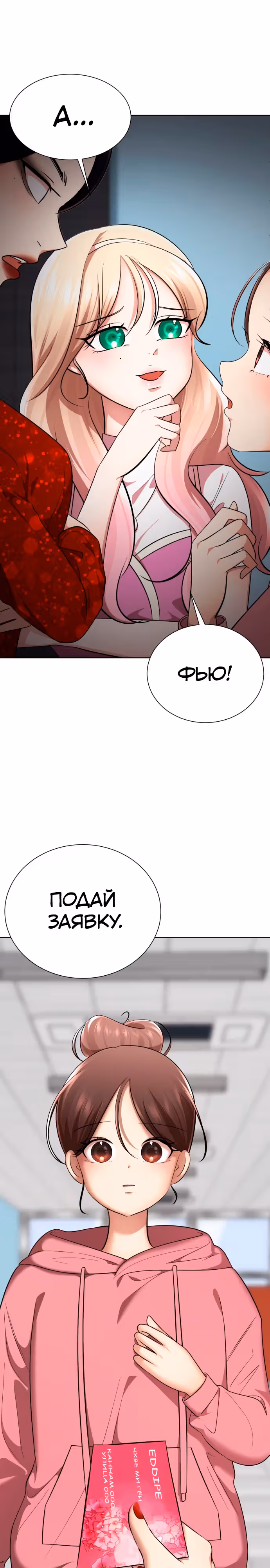 Концепция красоты — Том 1 · Глава 27, страница 10