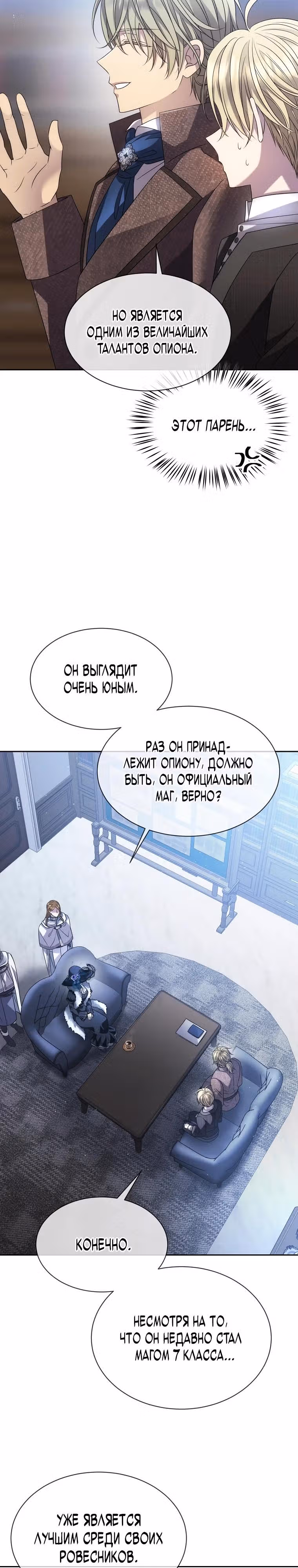 Чёрная мгла (перезапуск) — Том 1 · Глава 10, страница 22