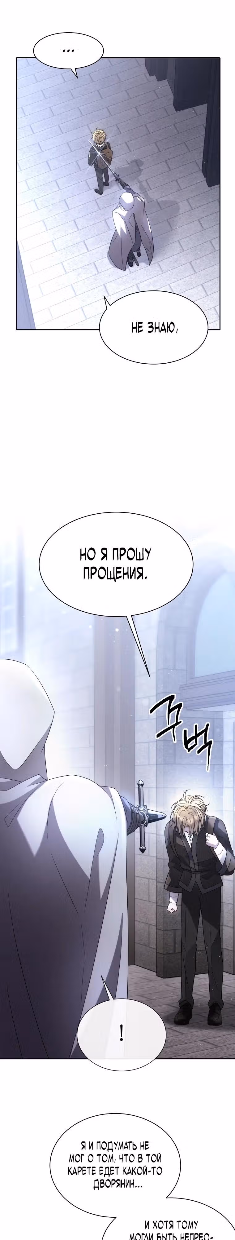 Чёрная мгла (перезапуск) — Том 1 · Глава 10, страница 8