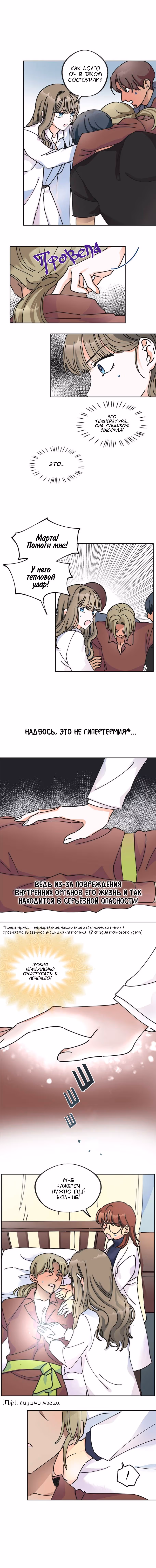 Герой для злой леди — Том 1 · Глава 5, страница 2