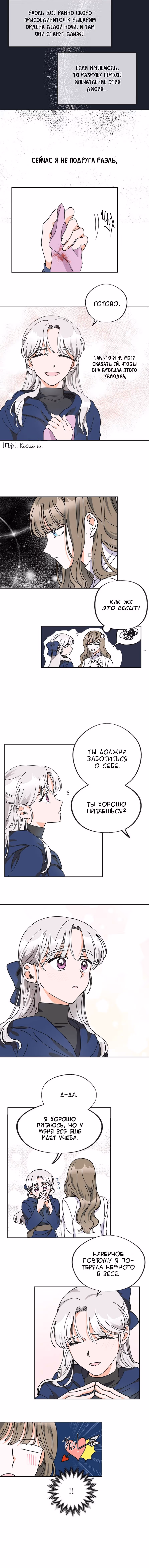 Герой для злой леди — Том 1 · Глава 6, страница 4