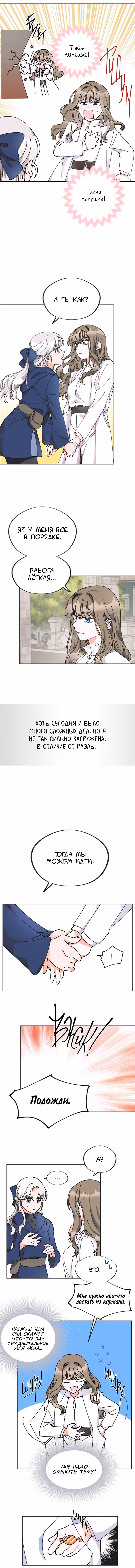 Герой для злой леди — Том 1 · Глава 6, страница 5