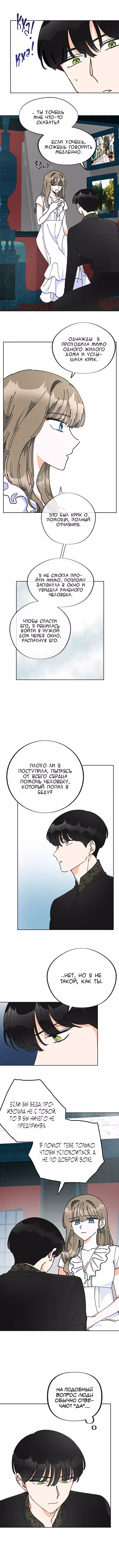 Герой для злой леди — Том 1 · Глава 7, страница 6
