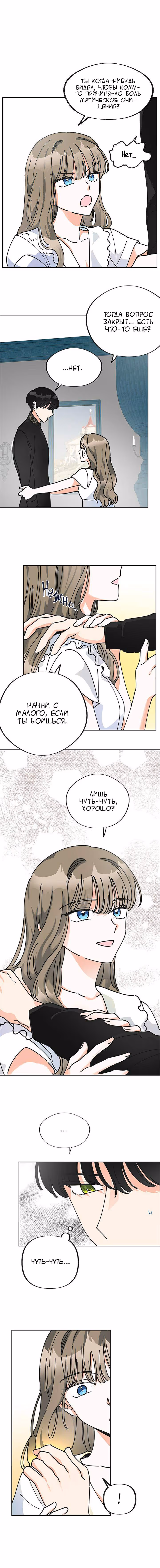 Герой для злой леди — Том 1 · Глава 7, страница 10