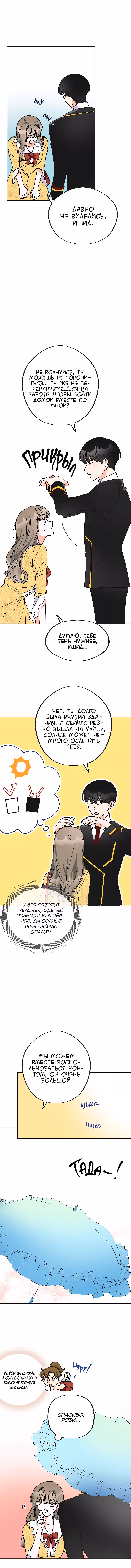 Герой для злой леди — Том 1 · Глава 10, страница 8