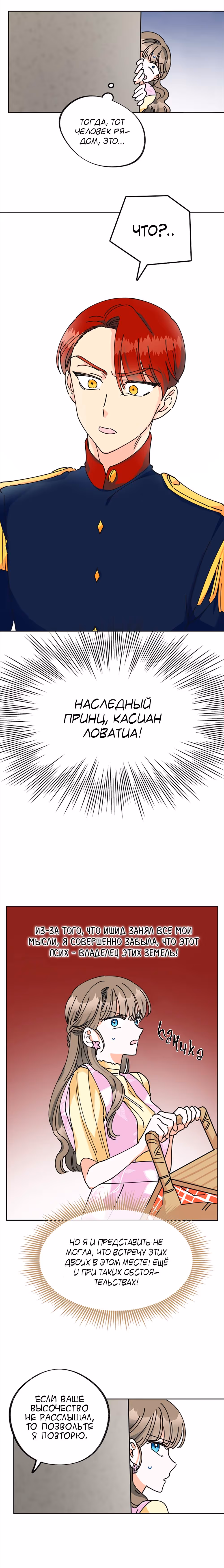 Герой для злой леди — Том 1 · Глава 13, страница 9