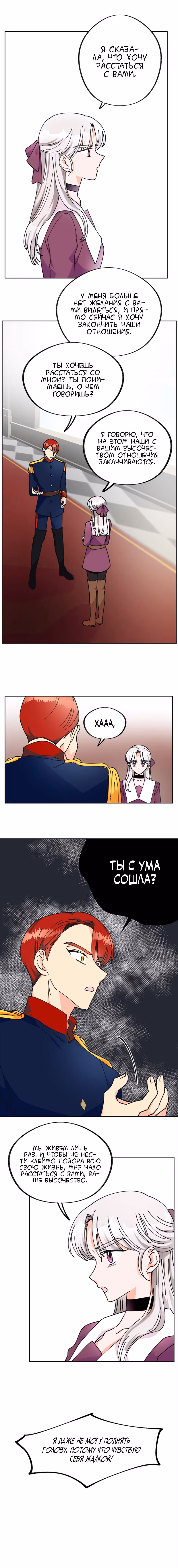 Герой для злой леди — Том 1 · Глава 13, страница 10