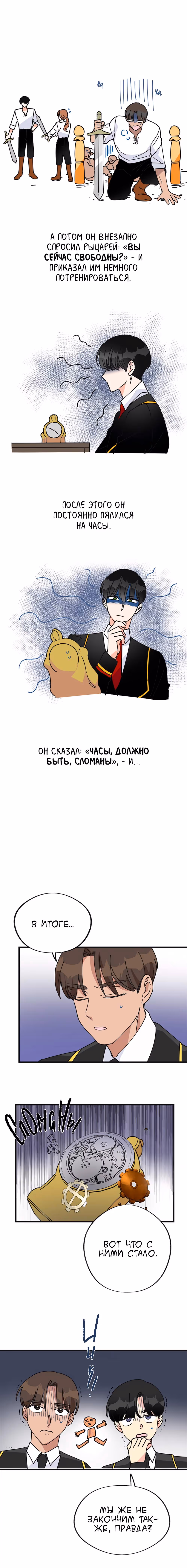 Герой для злой леди — Том 1 · Глава 14, страница 2