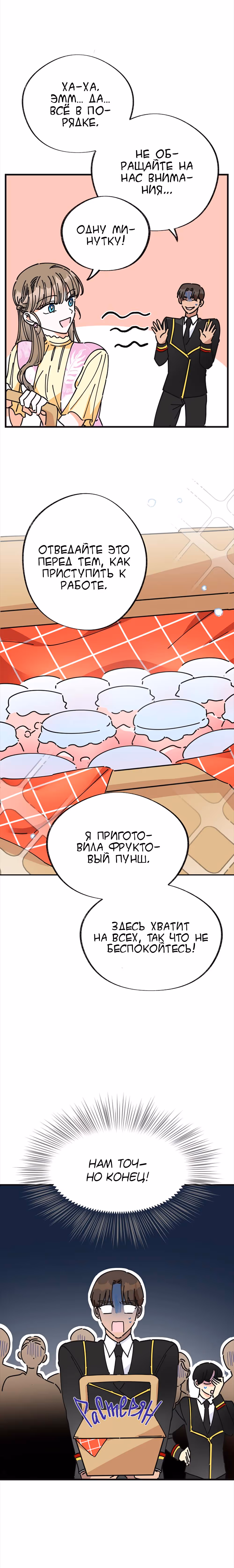 Герой для злой леди — Том 1 · Глава 14, страница 7