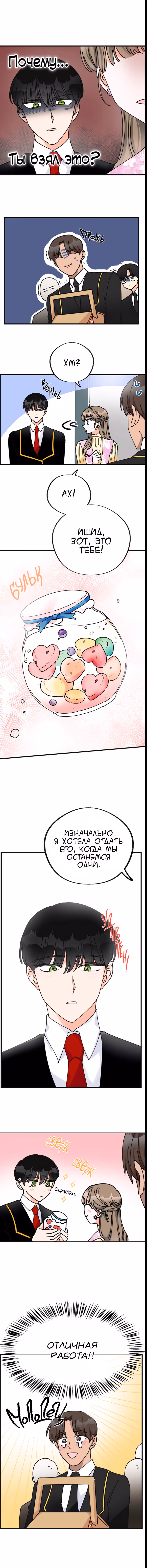 Герой для злой леди — Том 1 · Глава 14, страница 8