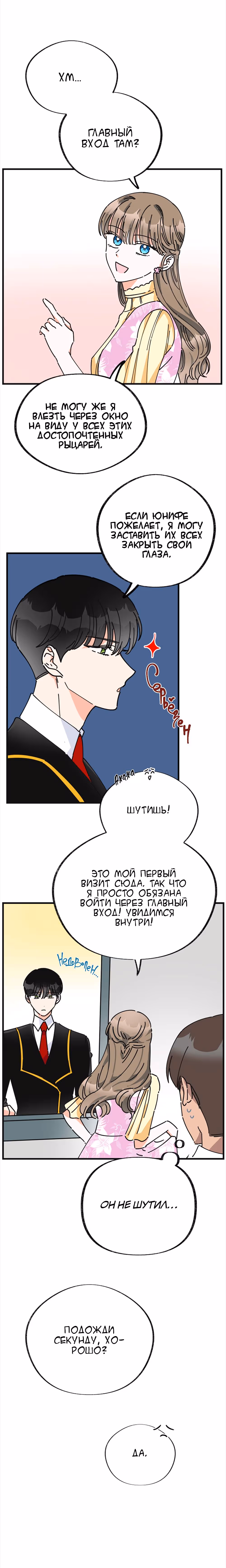Герой для злой леди — Том 1 · Глава 14, страница 9