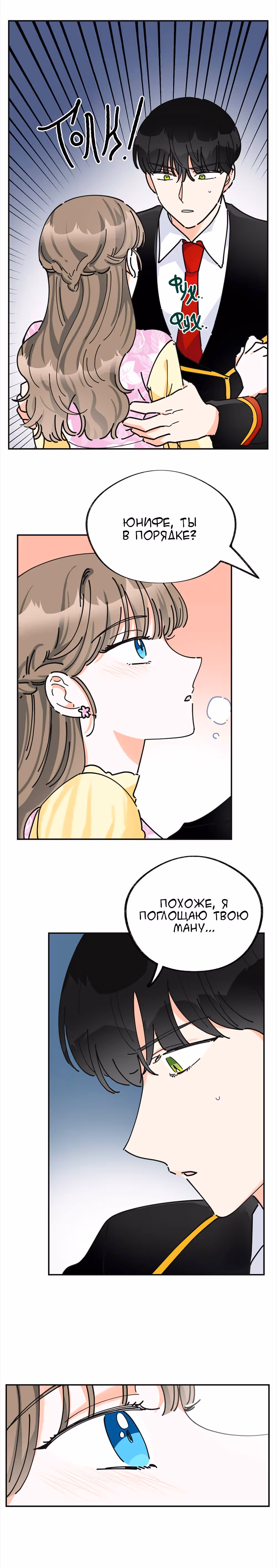 Герой для злой леди — Том 1 · Глава 15, страница 3