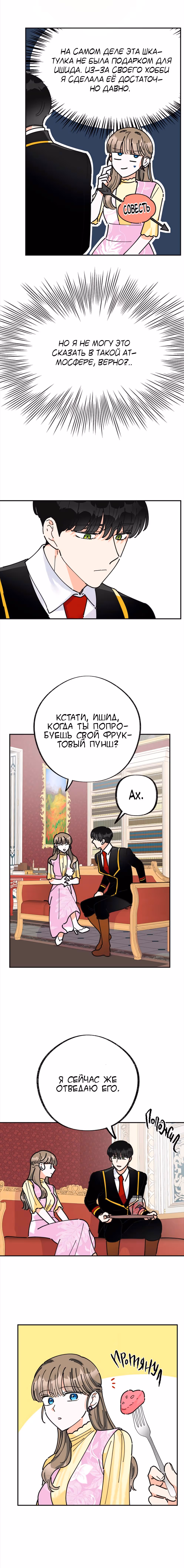 Герой для злой леди — Том 1 · Глава 16, страница 13