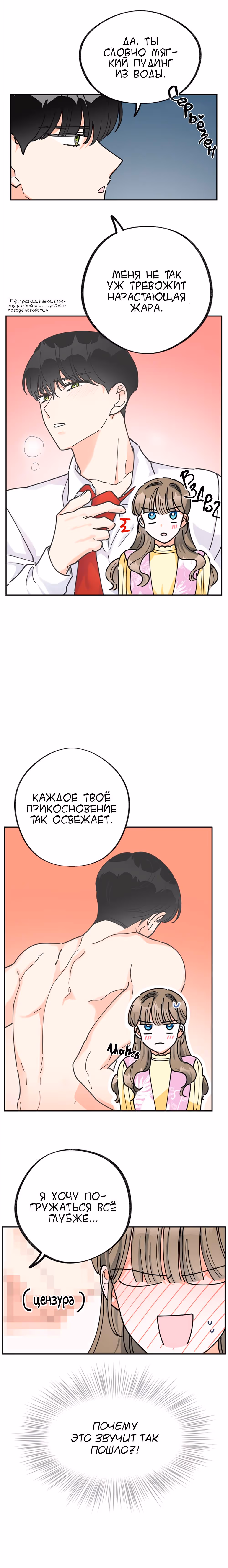 Герой для злой леди — Том 1 · Глава 17, страница 5