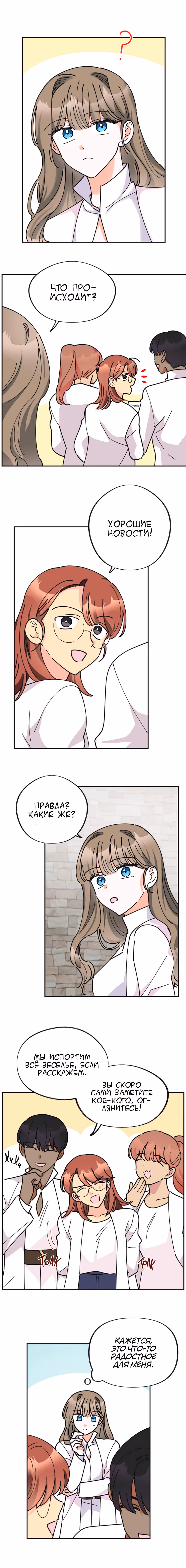 Герой для злой леди — Том 1 · Глава 18, страница 4