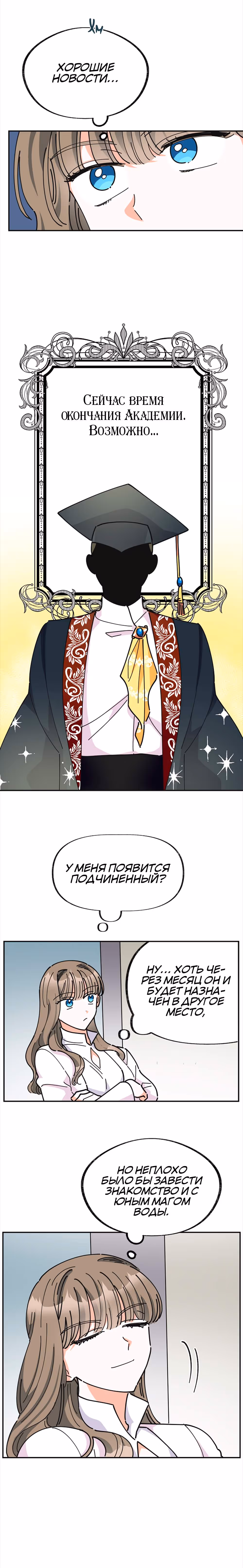 Герой для злой леди — Том 1 · Глава 18, страница 5
