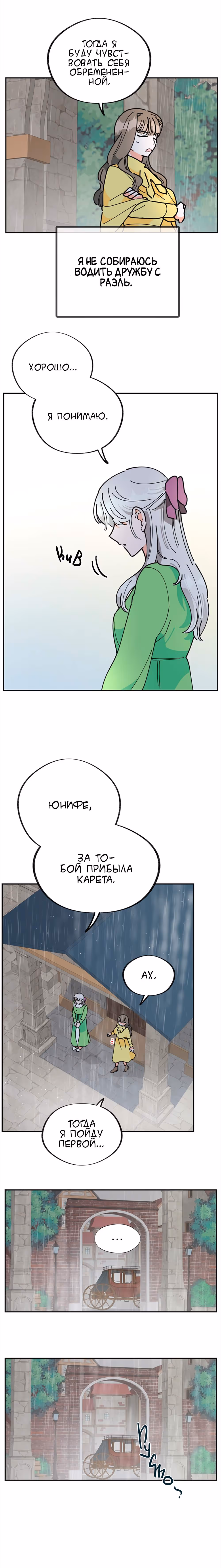 Герой для злой леди — Том 1 · Глава 19, страница 12