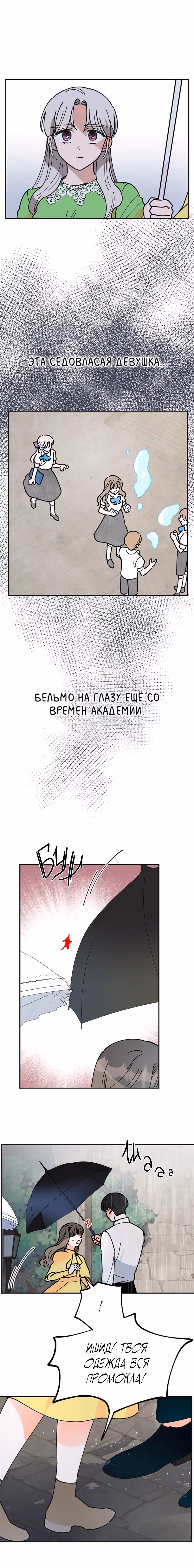 Герой для злой леди — Том 1 · Глава 19, страница 15