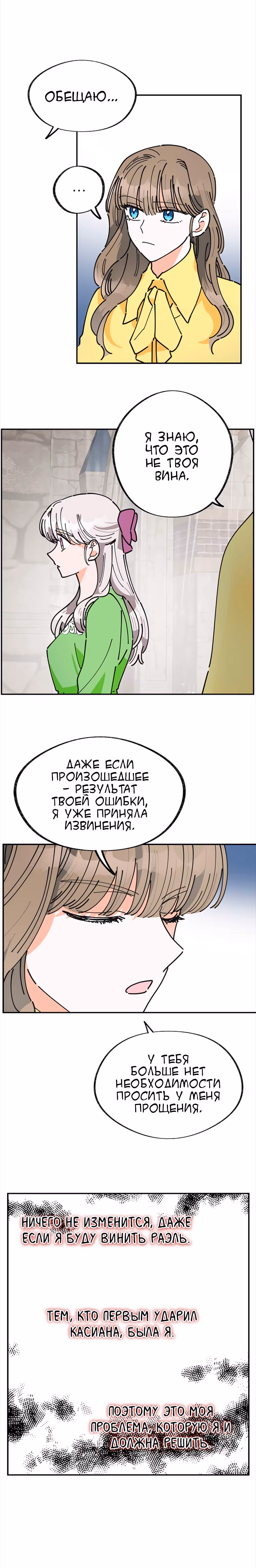Герой для злой леди — Том 1 · Глава 19, страница 10