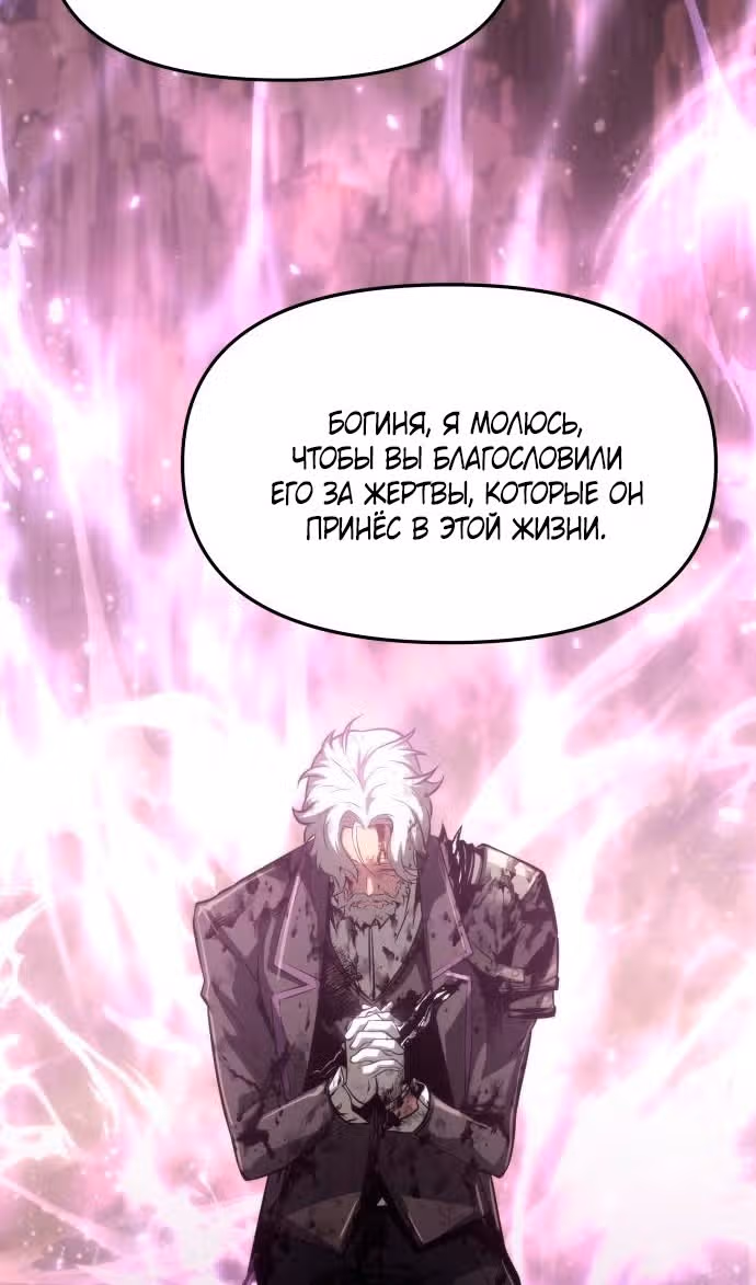 Король-рыцарь, вернувшийся с богом — Том 1 · Глава 68, страница 106