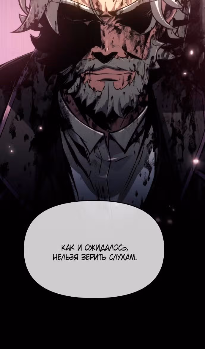 Король-рыцарь, вернувшийся с богом — Том 1 · Глава 68, страница 29